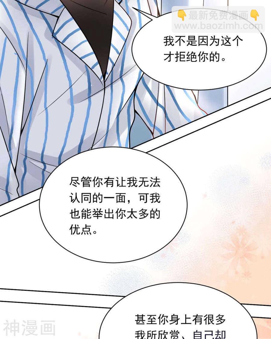 《总裁想静静》第106话 春家二子 第21页