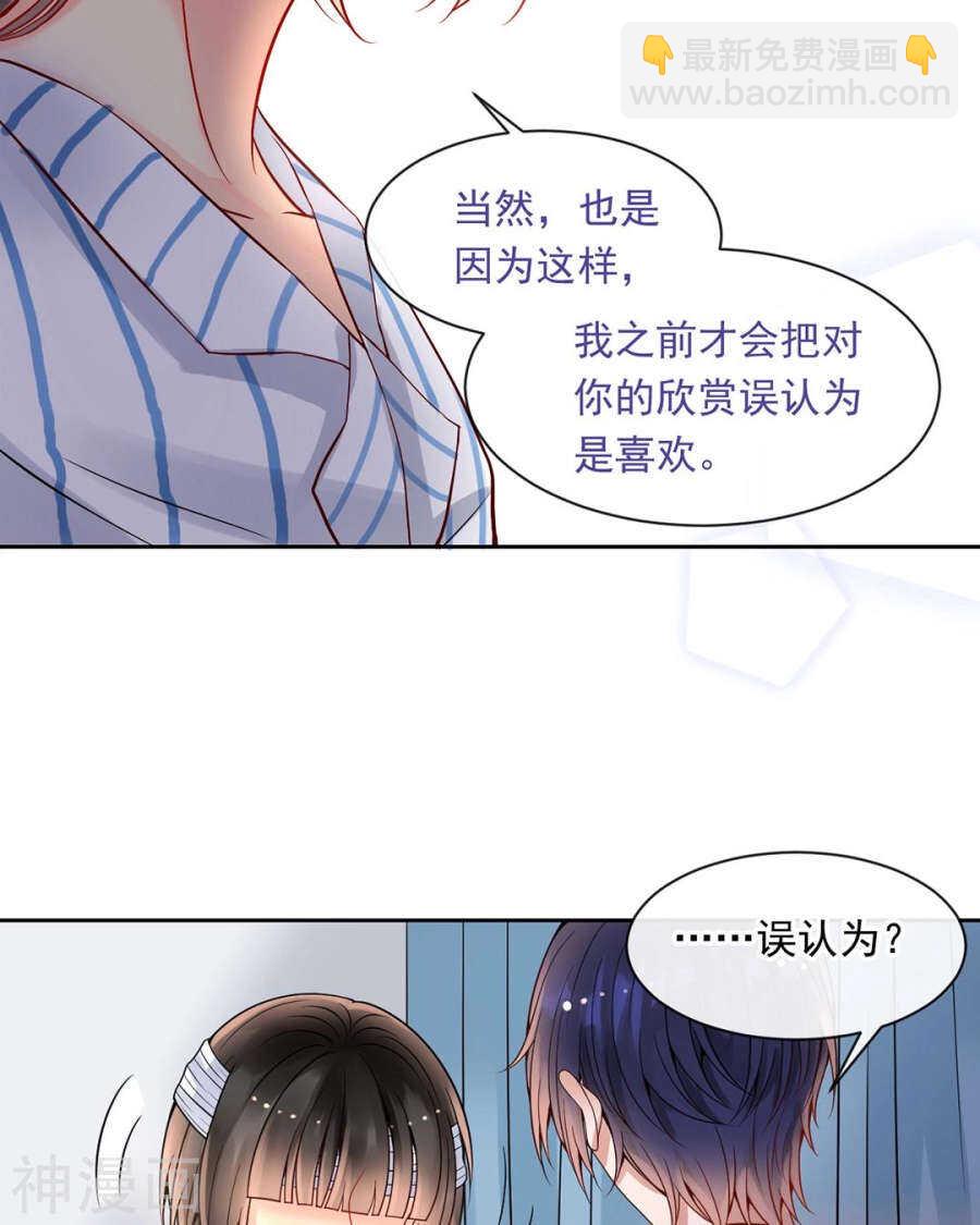《总裁想静静》第106话 春家二子 第23页