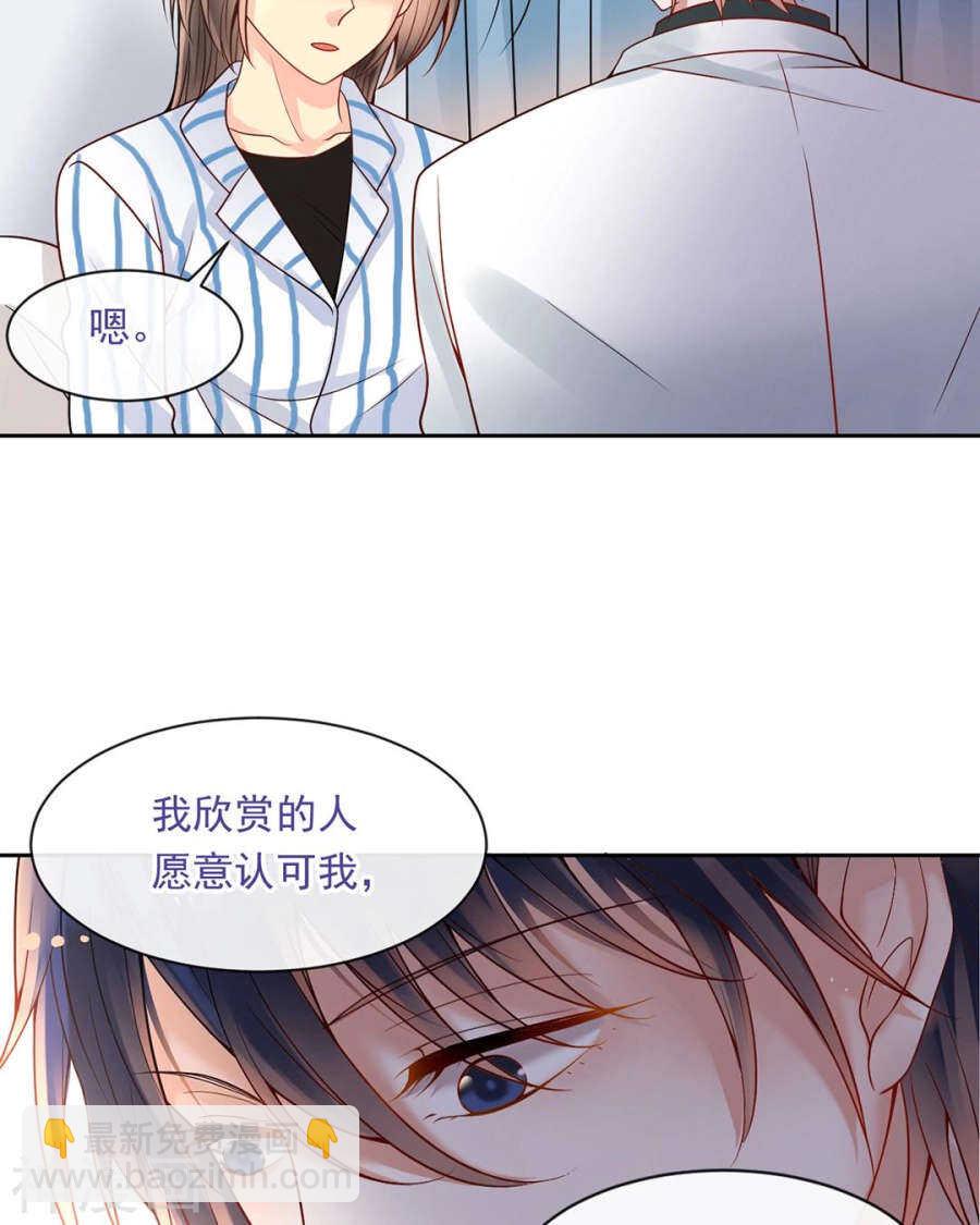《总裁想静静》第106话 春家二子 第24页