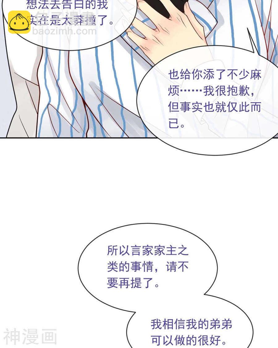 《总裁想静静》第106话 春家二子 第26页