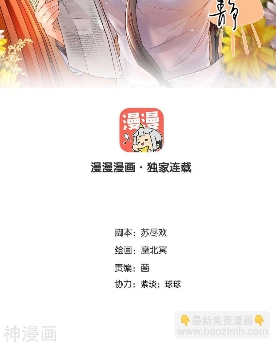 《总裁想静静》第106话 春家二子 第2页