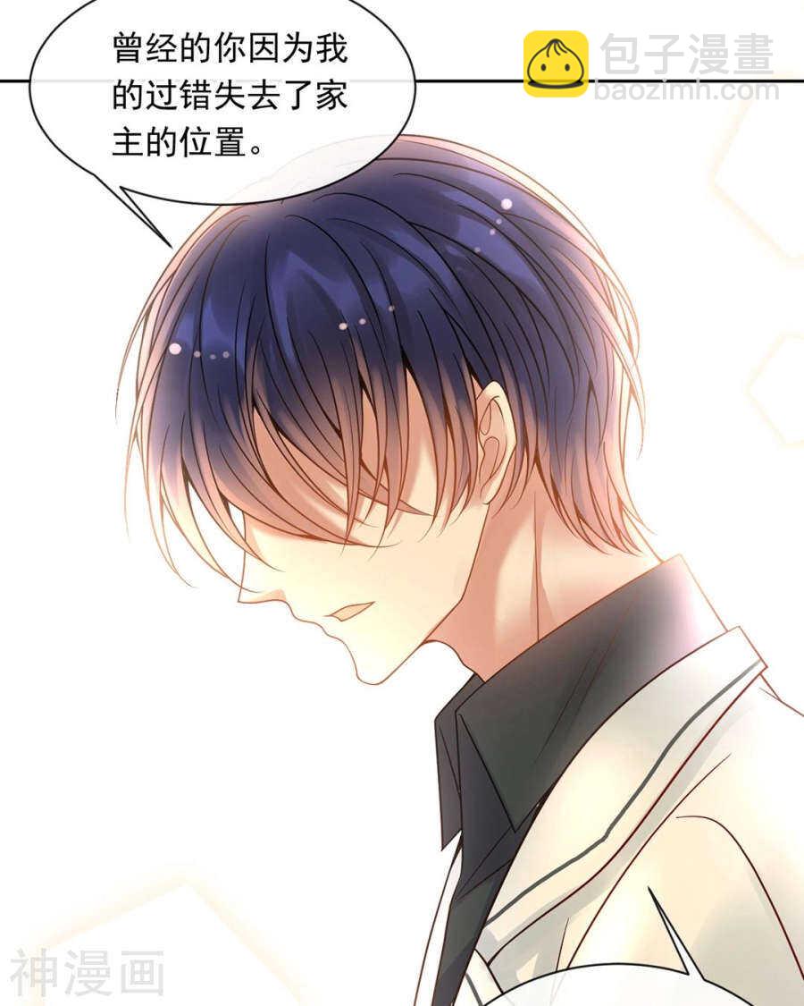 《总裁想静静》第106话 春家二子 第30页