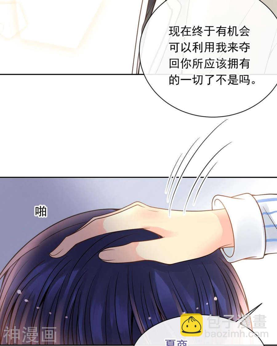 《总裁想静静》第106话 春家二子 第31页