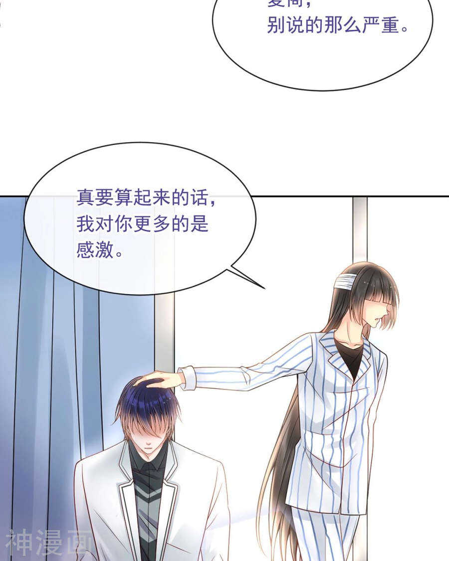 《总裁想静静》第106话 春家二子 第32页
