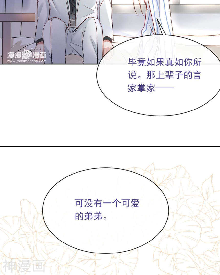 《总裁想静静》第106话 春家二子 第33页