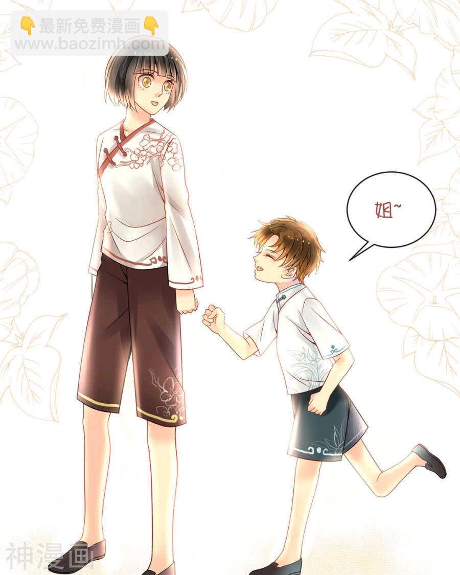 《总裁想静静》第106话 春家二子 第34页
