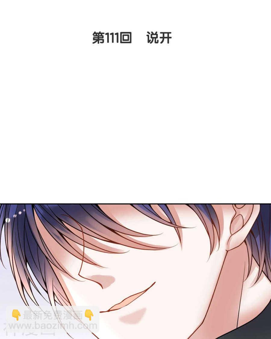 《总裁想静静》第106话 春家二子 第3页