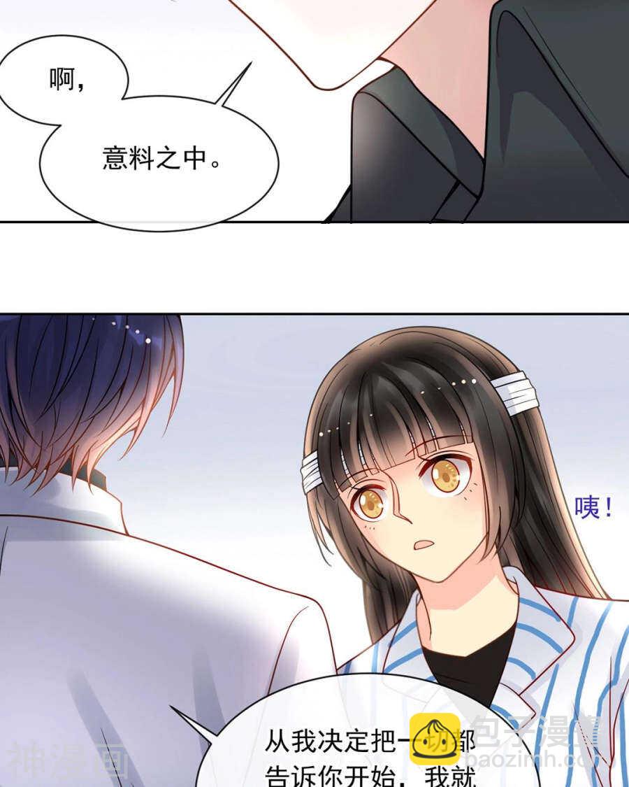 《总裁想静静》第106话 春家二子 第4页
