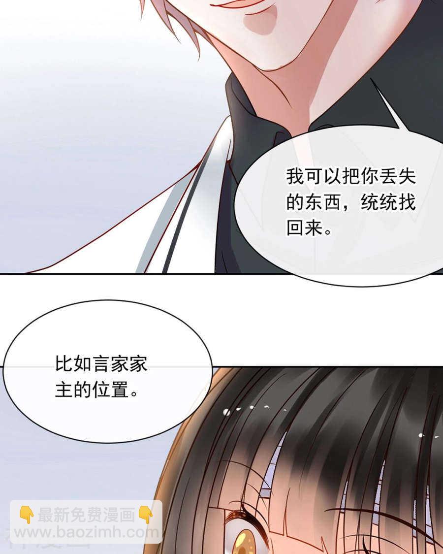 《总裁想静静》第106话 春家二子 第7页