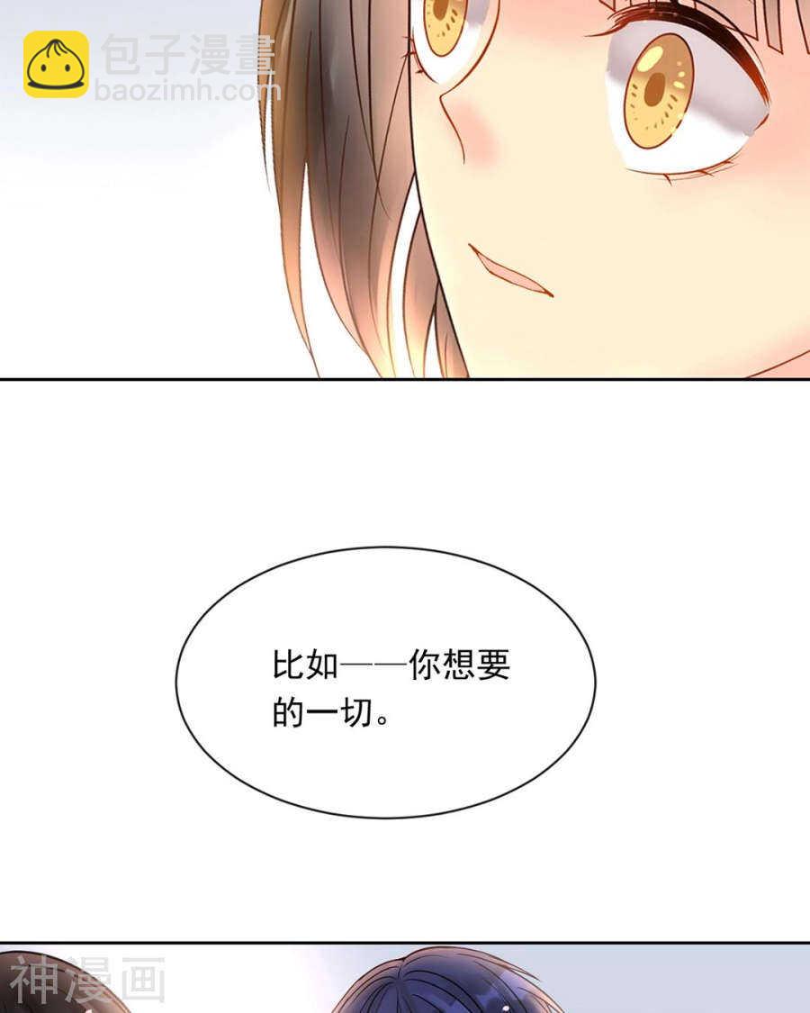 《总裁想静静》第106话 春家二子 第8页