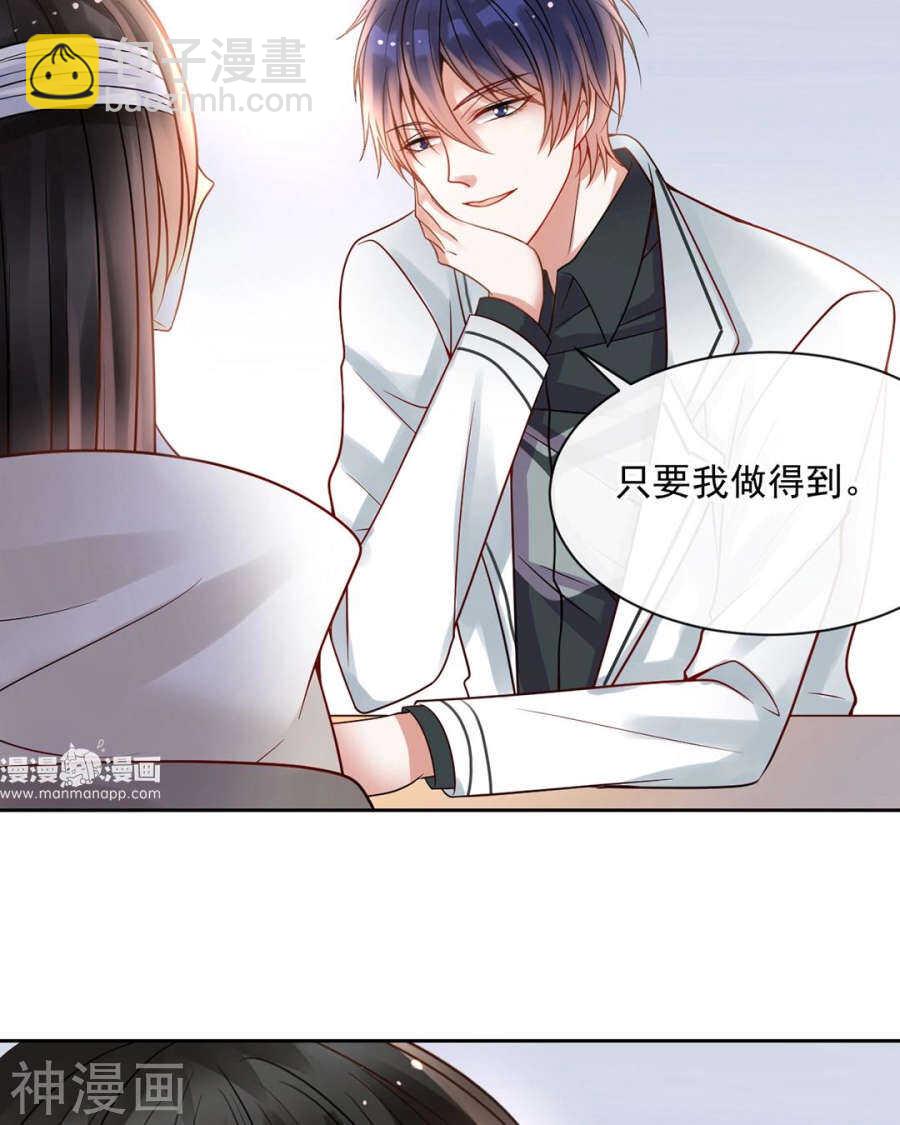 《总裁想静静》第106话 春家二子 第9页