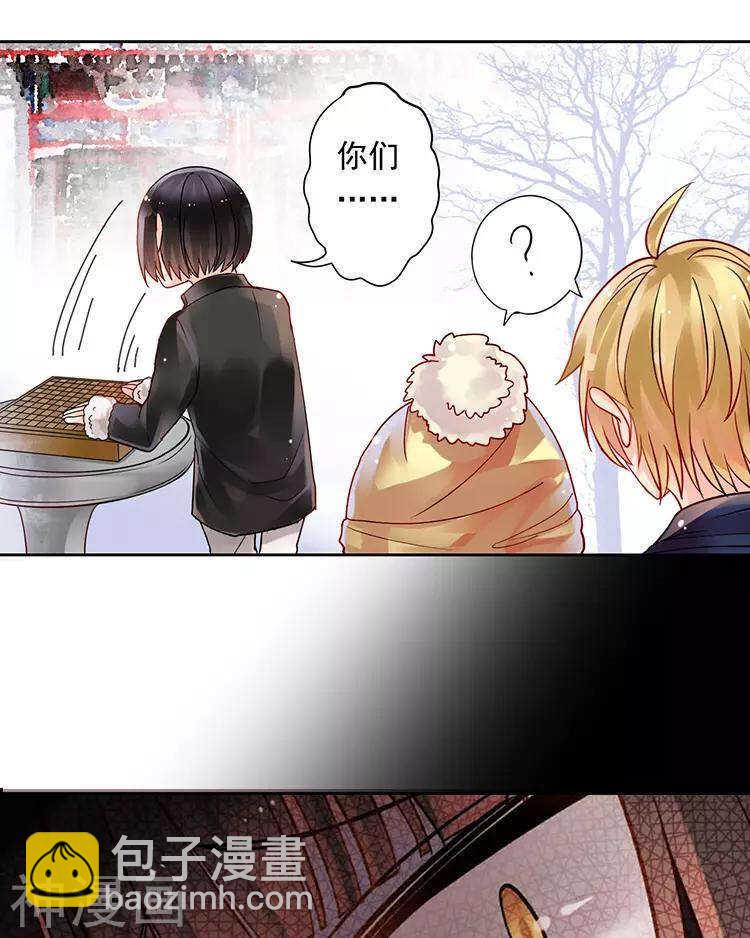 《总裁想静静》第111话 说开 第12页