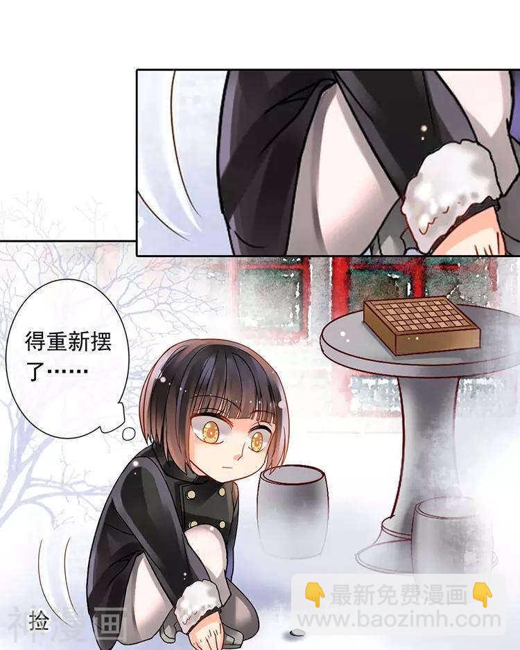 《总裁想静静》第111话 说开 第17页
