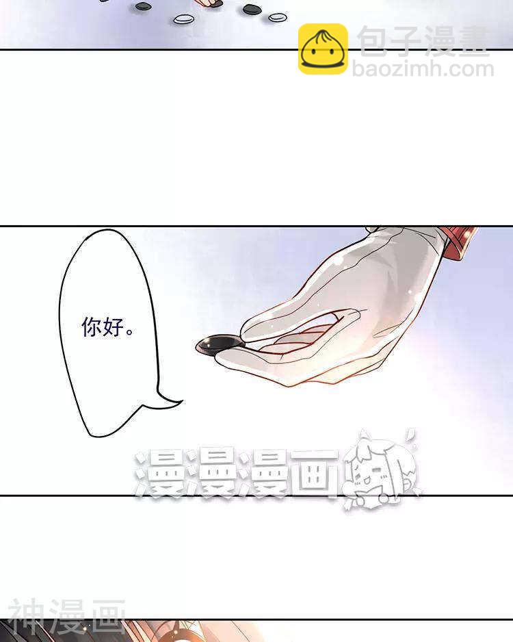 《总裁想静静》第111话 说开 第18页