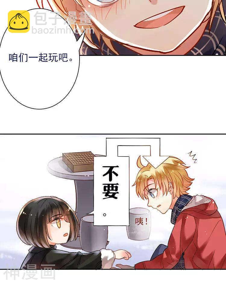 《总裁想静静》第111话 说开 第21页