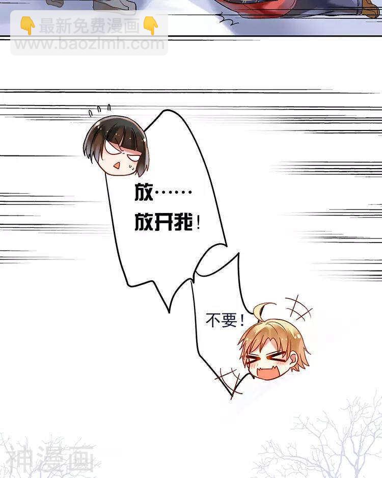 《总裁想静静》第111话 说开 第24页