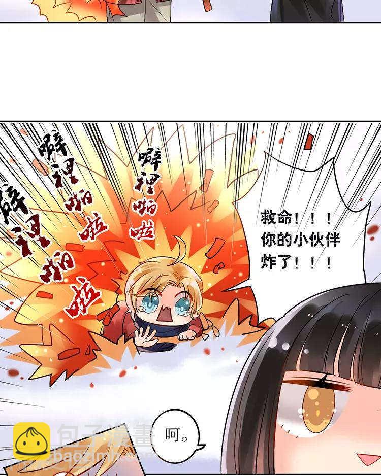 《总裁想静静》第111话 说开 第27页