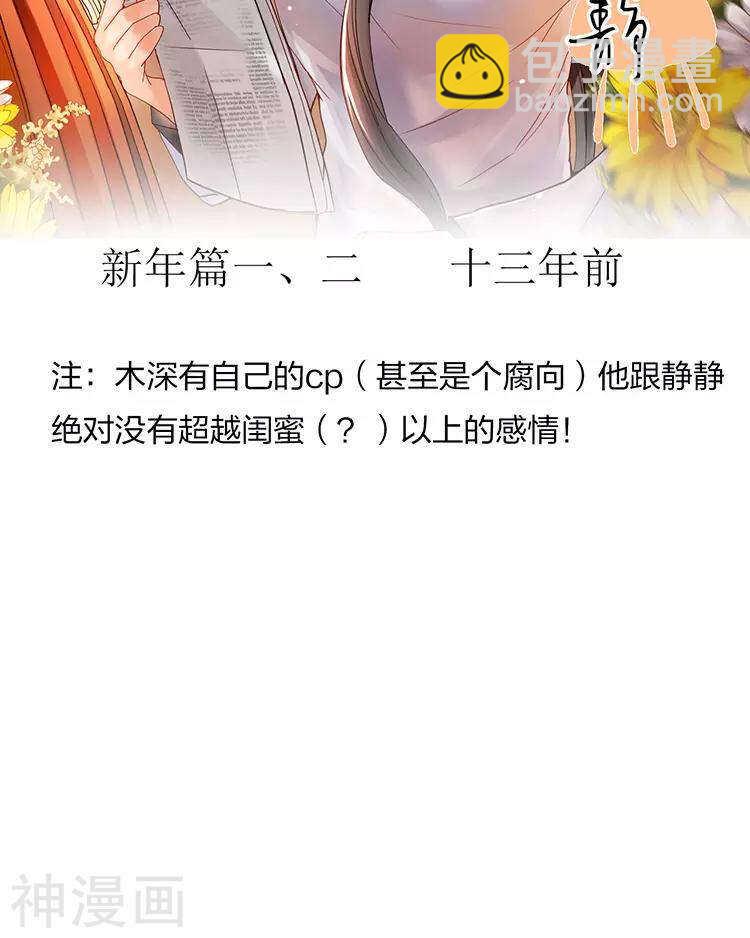 《总裁想静静》第111话 说开 第2页