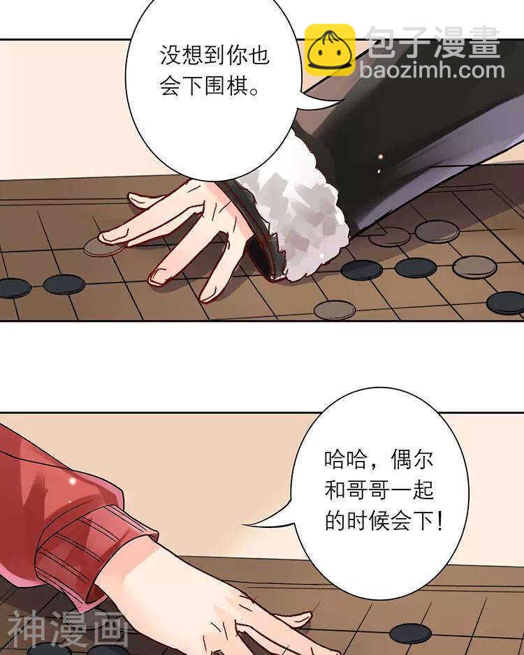 《总裁想静静》第111话 说开 第30页