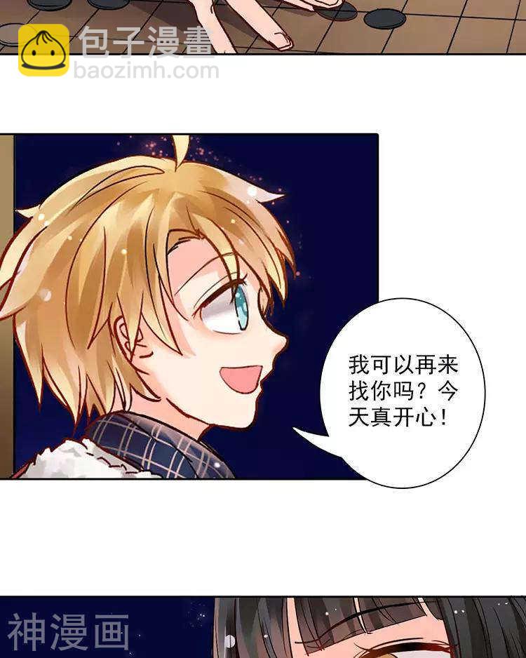 《总裁想静静》第111话 说开 第31页