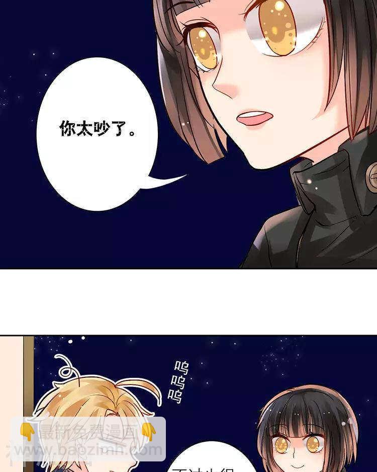 《总裁想静静》第111话 说开 第32页