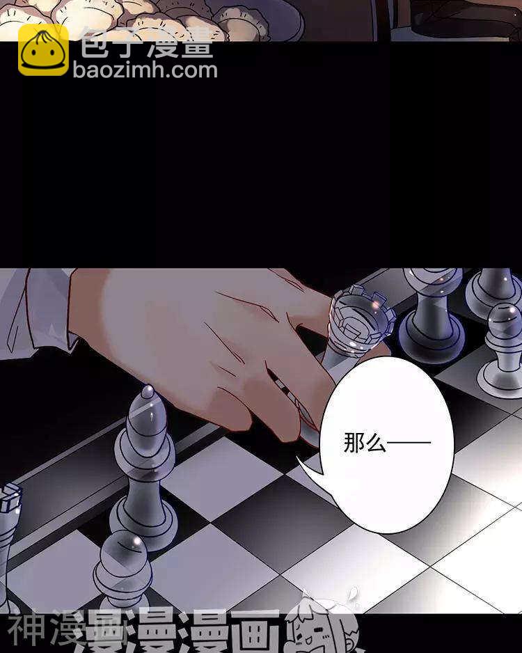 《总裁想静静》第111话 说开 第39页