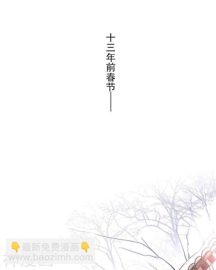 《总裁想静静》第111话 说开 第3页