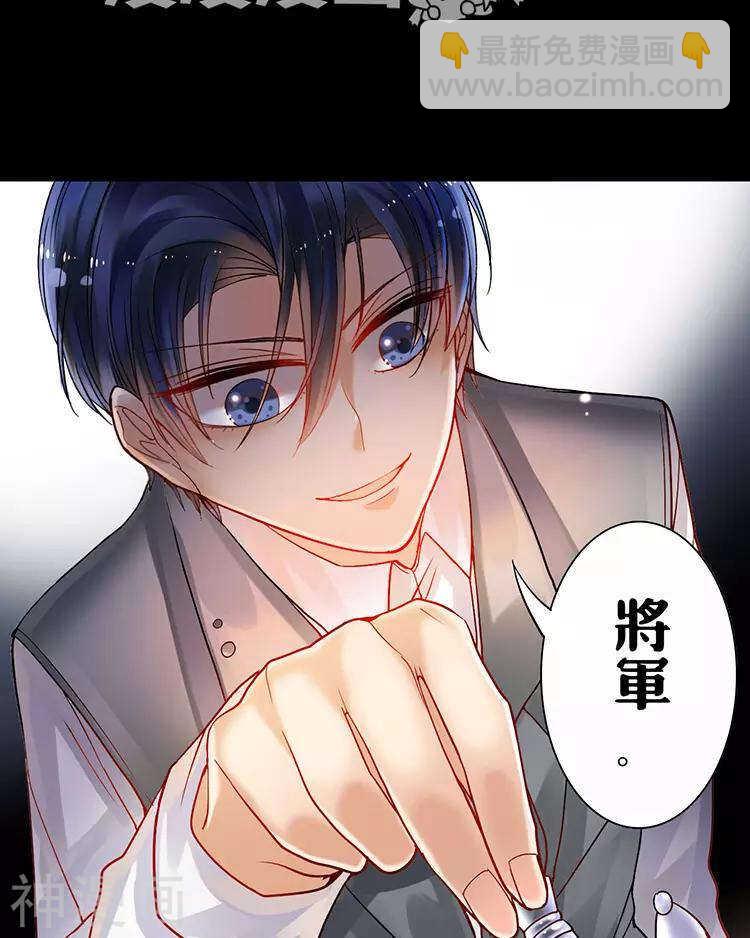 《总裁想静静》第111话 说开 第40页