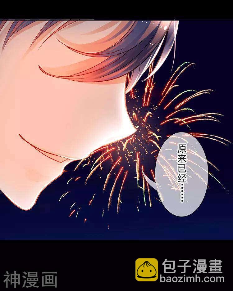 《总裁想静静》第111话 说开 第44页
