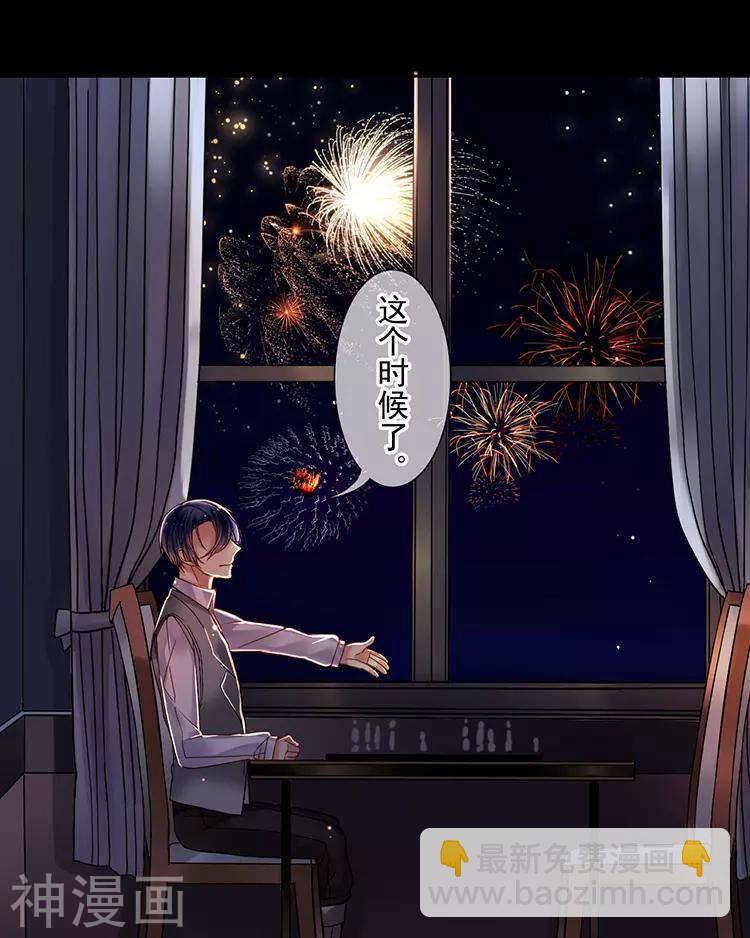 《总裁想静静》第111话 说开 第45页