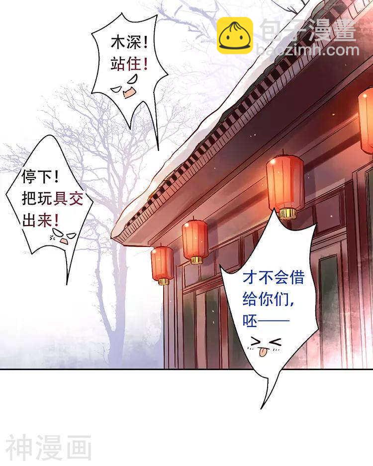 《总裁想静静》第111话 说开 第4页