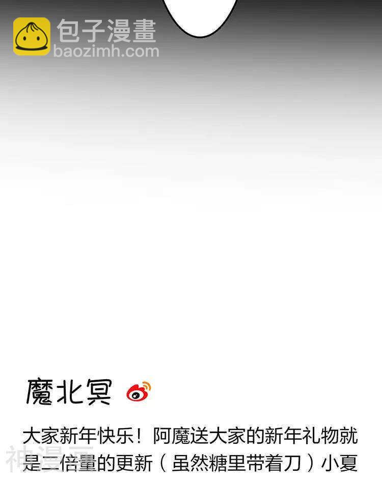 《总裁想静静》第111话 说开 第50页