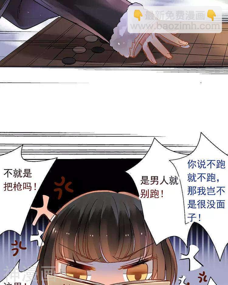 《总裁想静静》第111话 说开 第8页