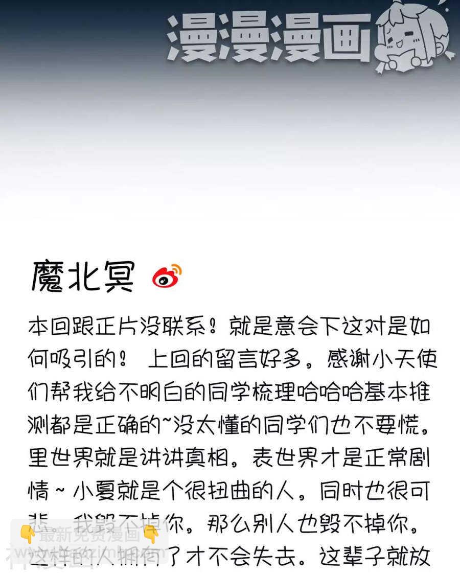 《总裁想静静》第109话 坦白 第17页