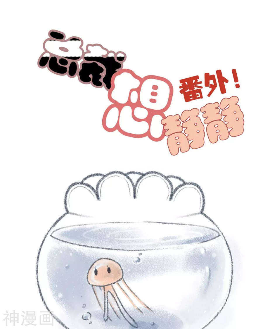 《总裁想静静》第109话 坦白 第1页