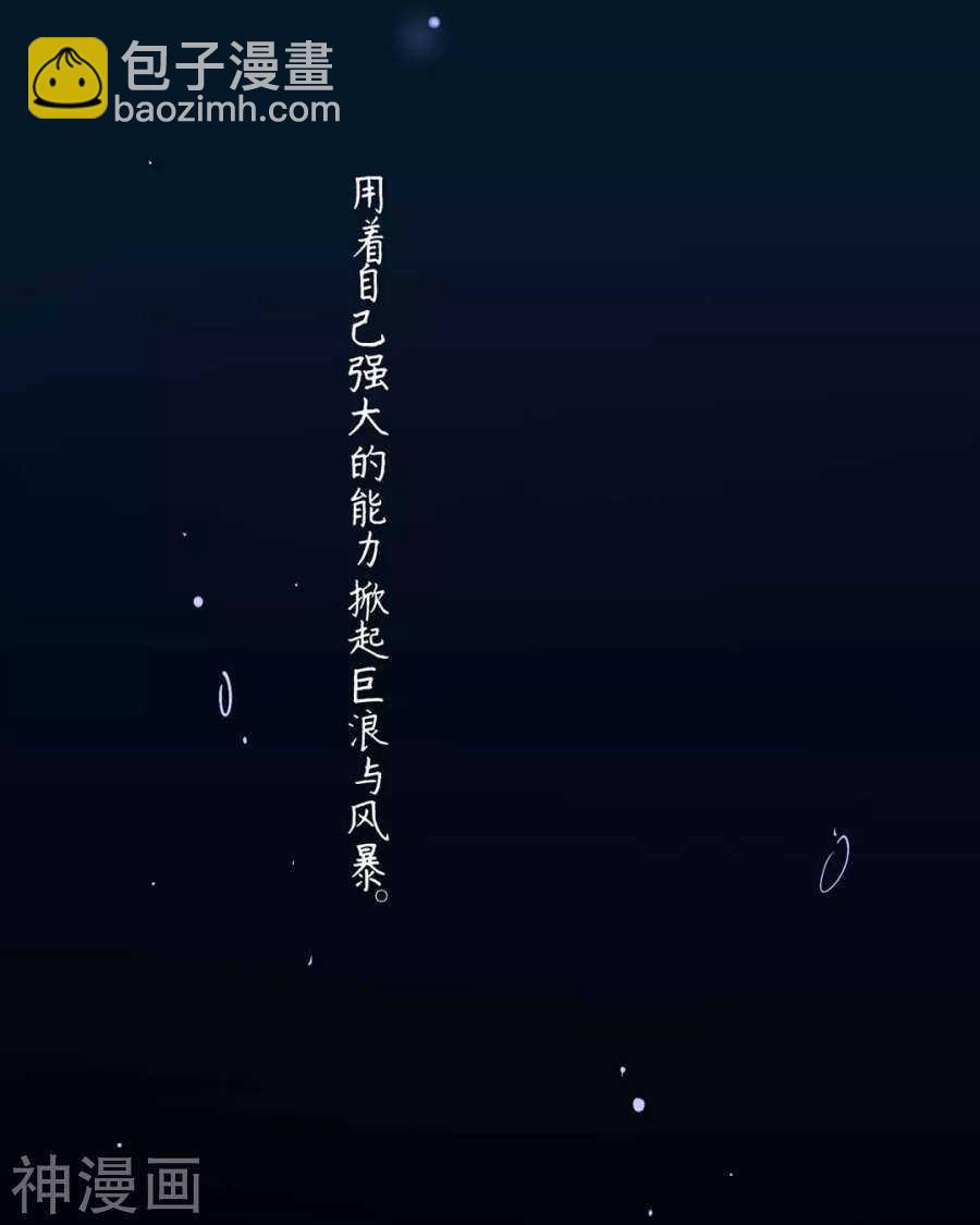 《总裁想静静》第109话 坦白 第5页
