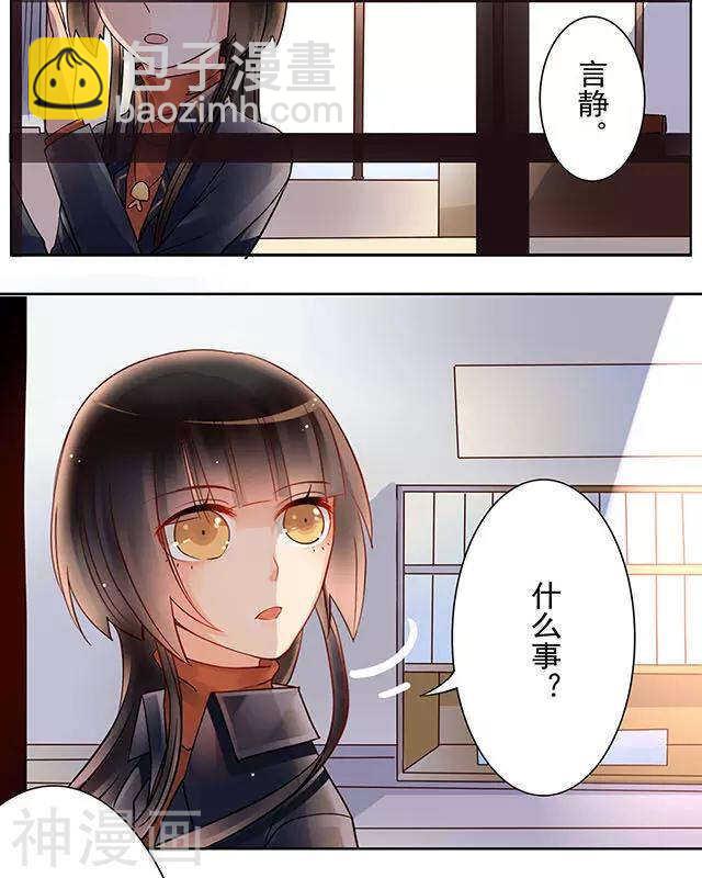 《总裁想静静》第108话 夏商的前世（下） 第13页