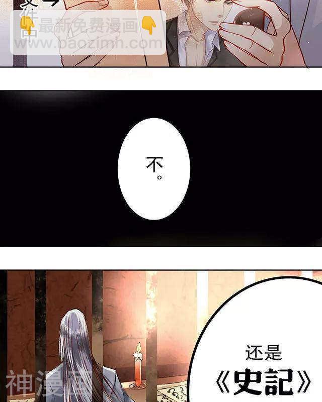 《总裁想静静》第108话 夏商的前世（下） 第15页