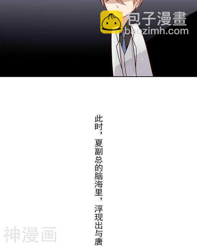 《总裁想静静》第108话 夏商的前世（下） 第17页