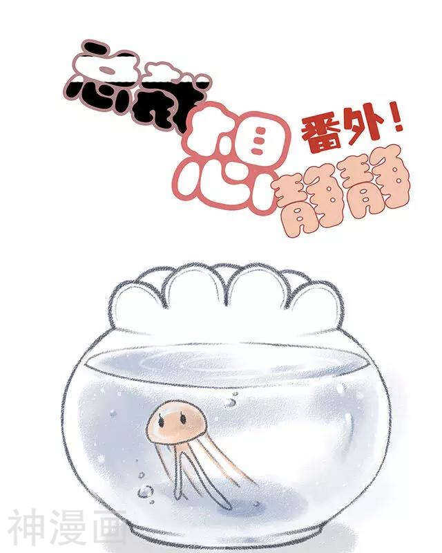《总裁想静静》第108话 夏商的前世（下） 第1页