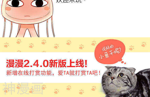 《总裁想静静》第108话 夏商的前世（下） 第20页