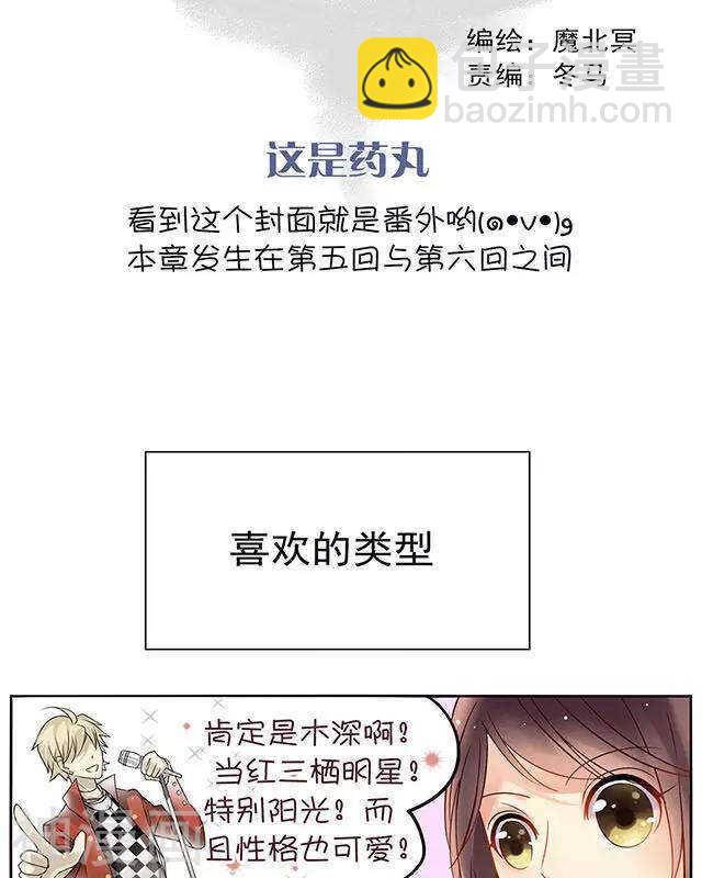 《总裁想静静》第108话 夏商的前世（下） 第2页