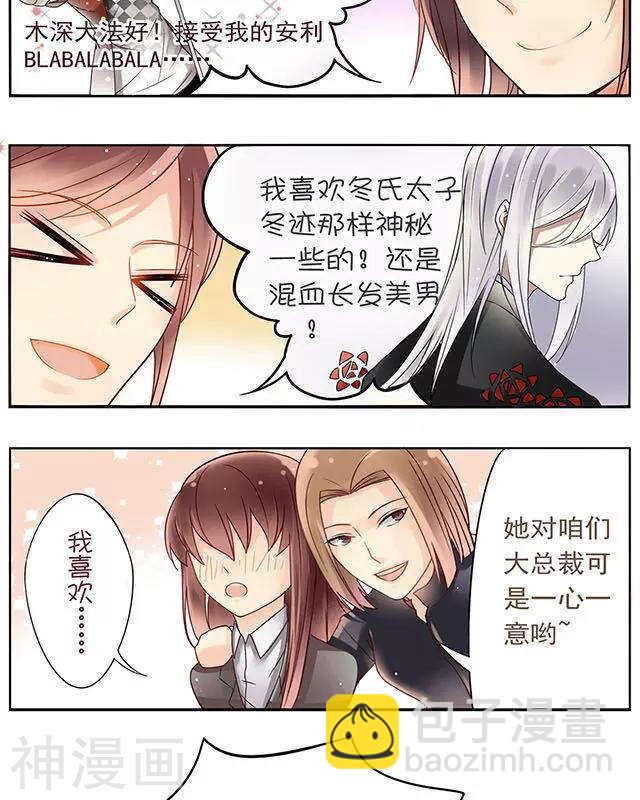 《总裁想静静》第108话 夏商的前世（下） 第3页