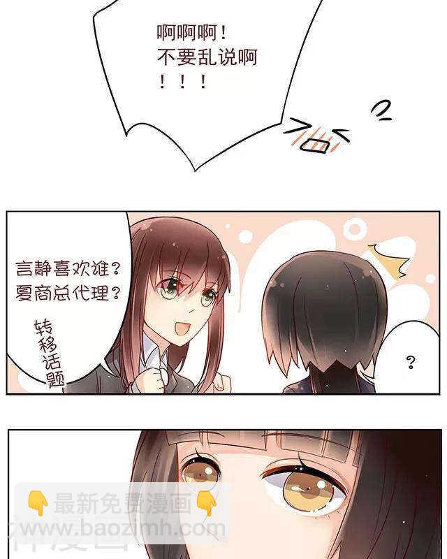 《总裁想静静》第108话 夏商的前世（下） 第4页