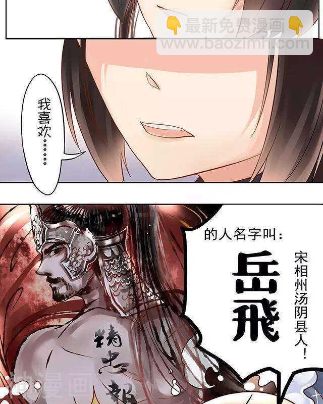 《总裁想静静》第108话 夏商的前世（下） 第5页