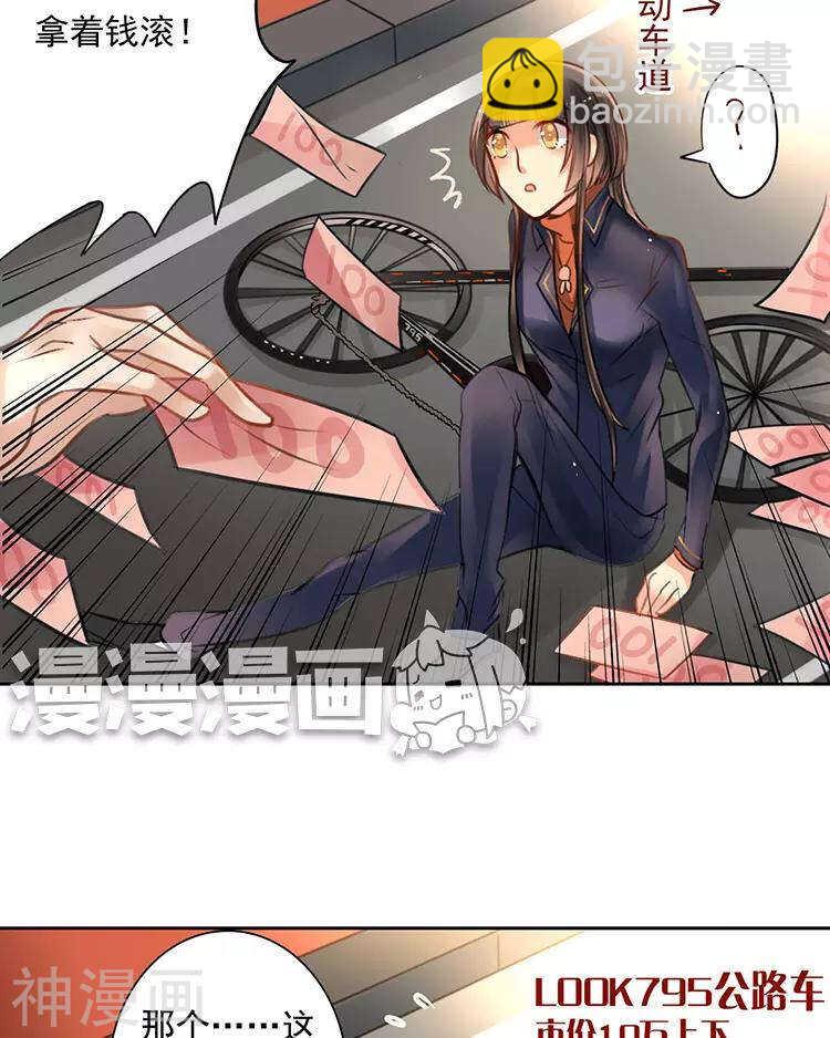 《总裁想静静》第110话 我喜欢你 第10页