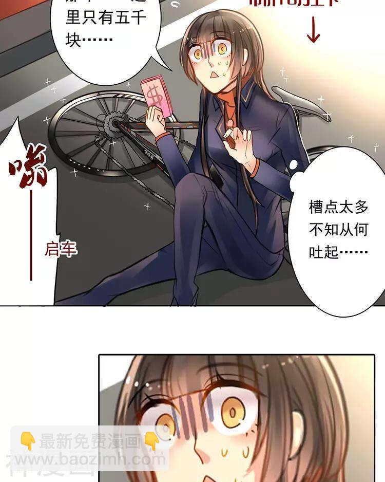 《总裁想静静》第110话 我喜欢你 第11页