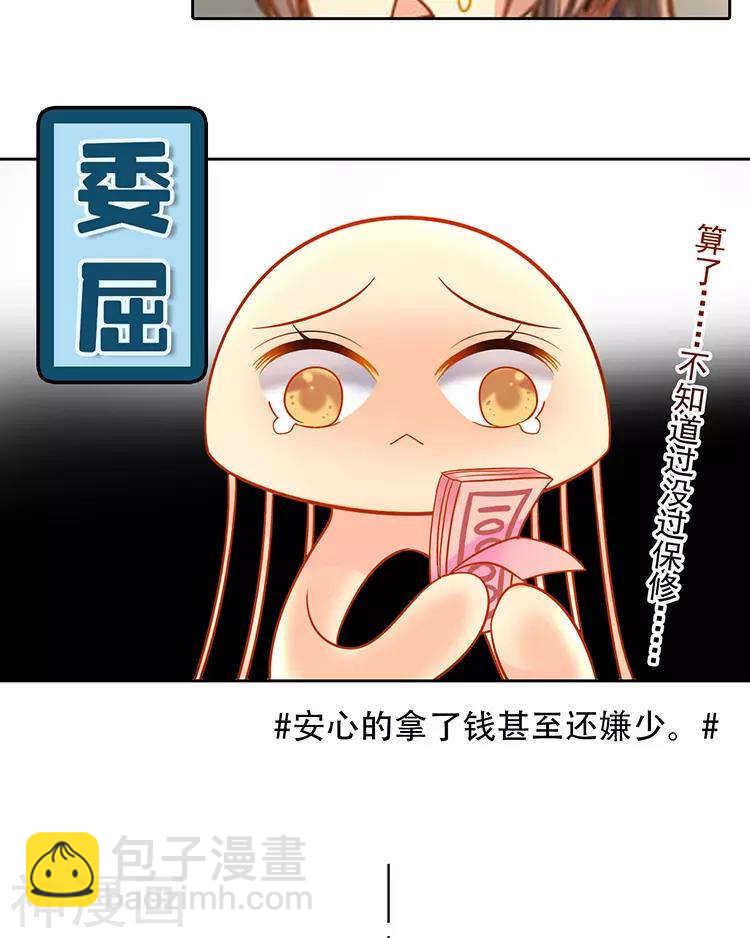 《总裁想静静》第110话 我喜欢你 第12页