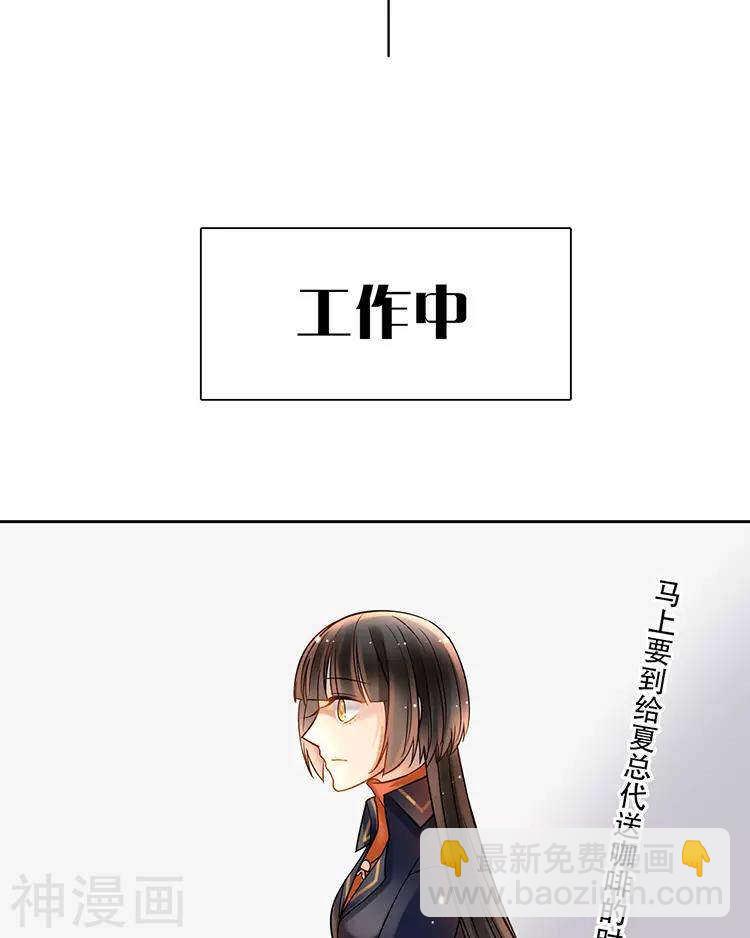 《总裁想静静》第110话 我喜欢你 第13页