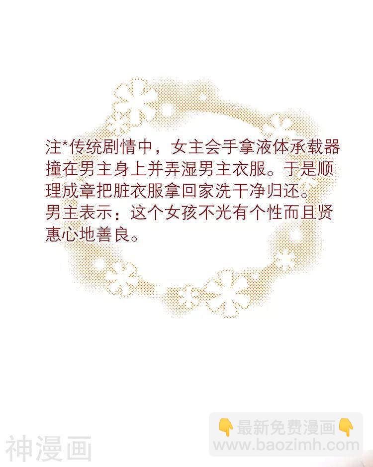 《总裁想静静》第110话 我喜欢你 第16页